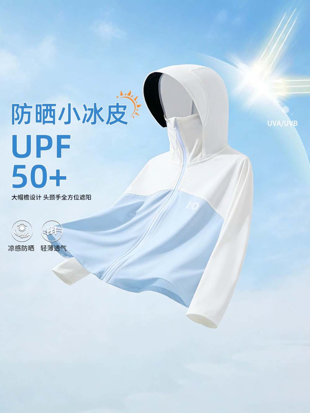 儿童防晒衣中大童防紫外线外套男童户外冰丝凉感防晒服女童皮肤衣